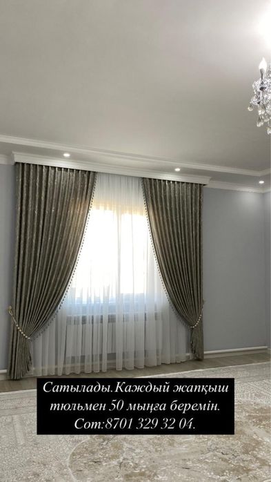 Жапқыштар сатылады