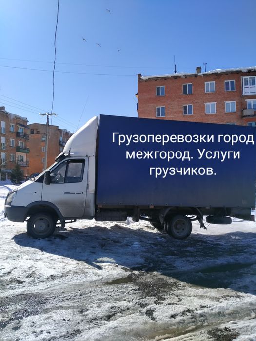 Грузоперевозки город межгород