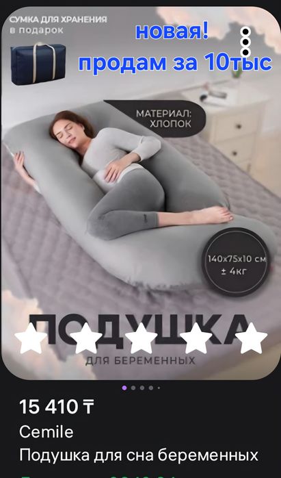 Подушка для беременных