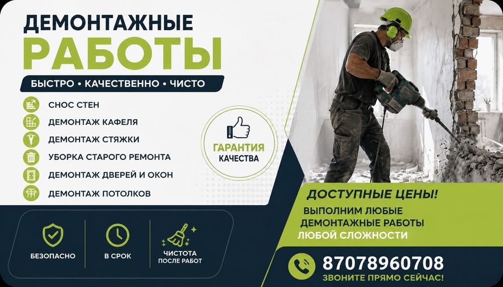 Все строительные работы