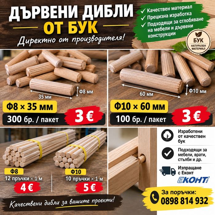 Дибли на метар ф8 и ф10