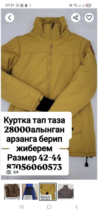 Киымдер сатылады