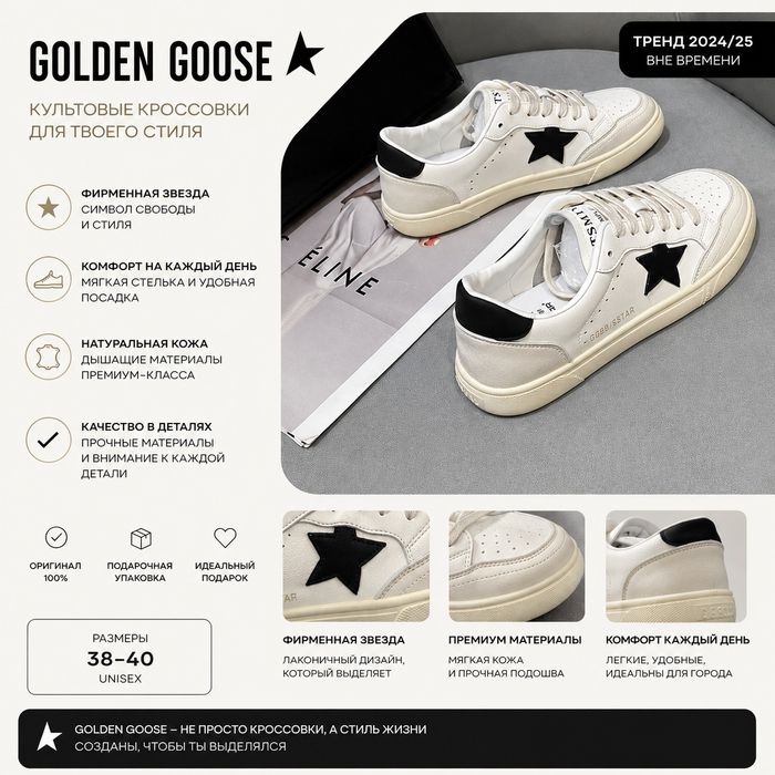 Golden Goose Star