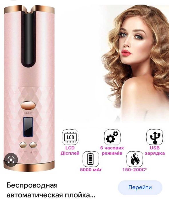 стайлер для волос