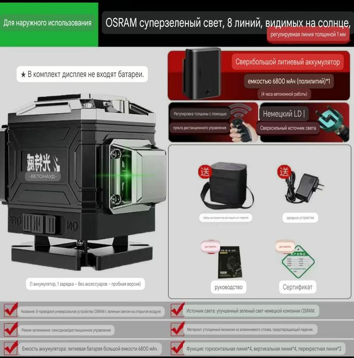 Лазерный уровень, штанга для лазера , переходник, аккумулятор