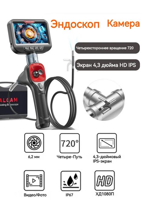 Видеоэндоскоп RALCAM 720°, sd 32gb. Эндоскопия.