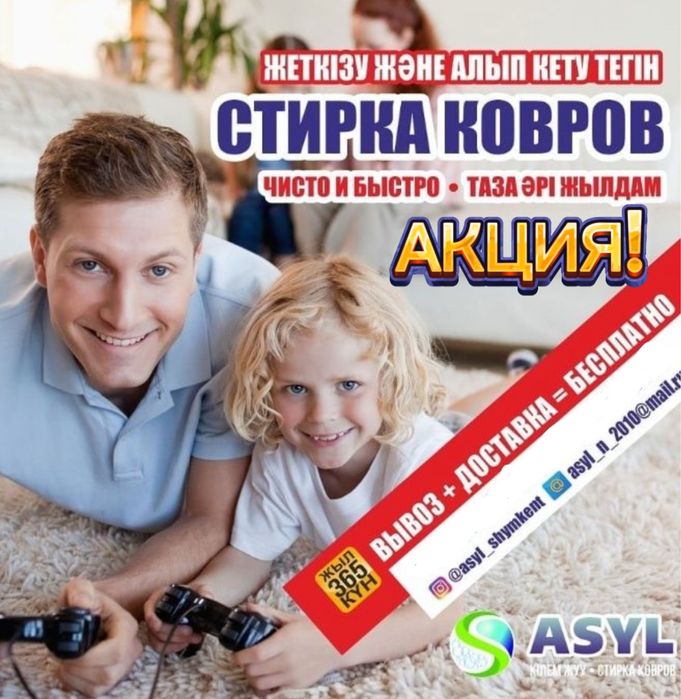 Кілем жуу. Стирка ковров. Химчистка мягкой мебели. Мойка ковров. Килем