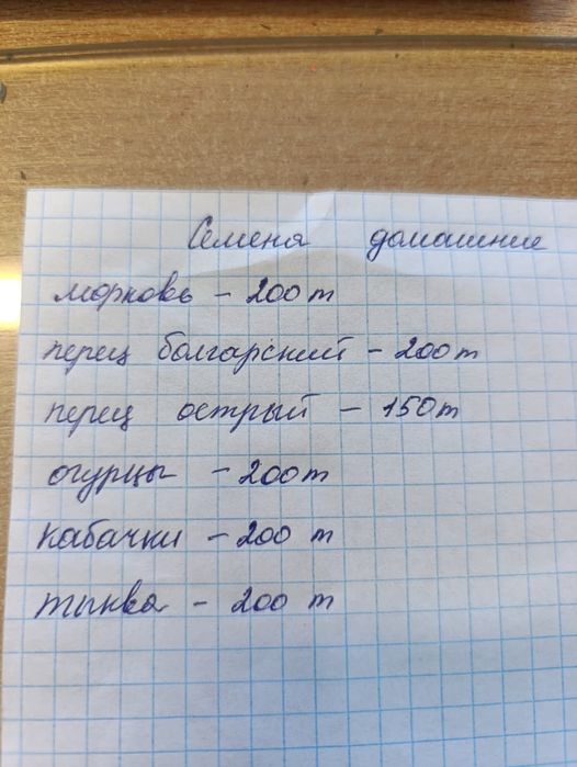 Продам домашнее семена