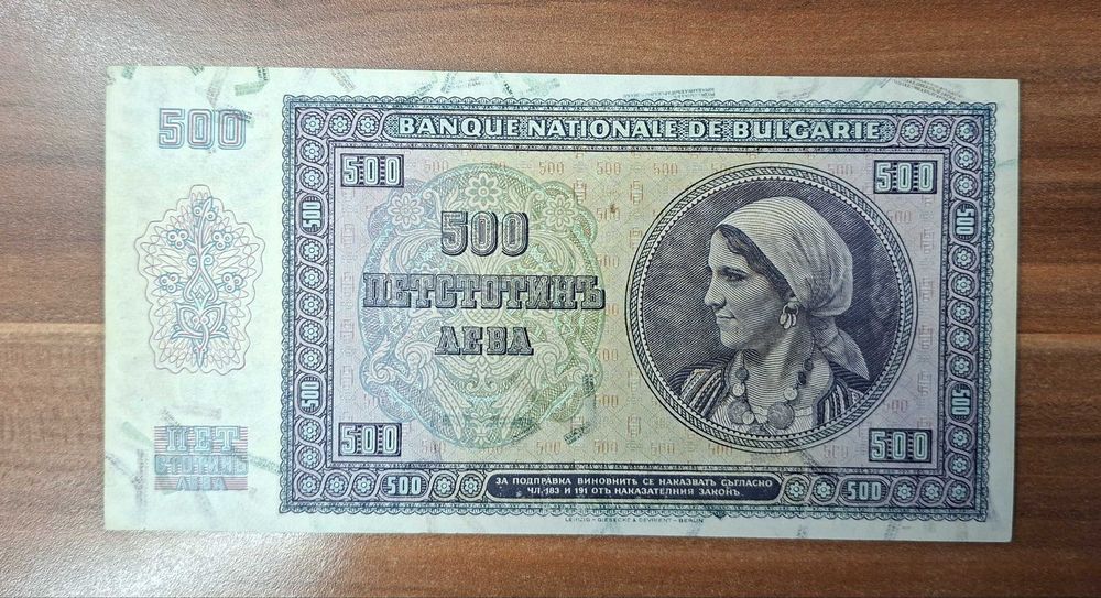България 500 лева 1942