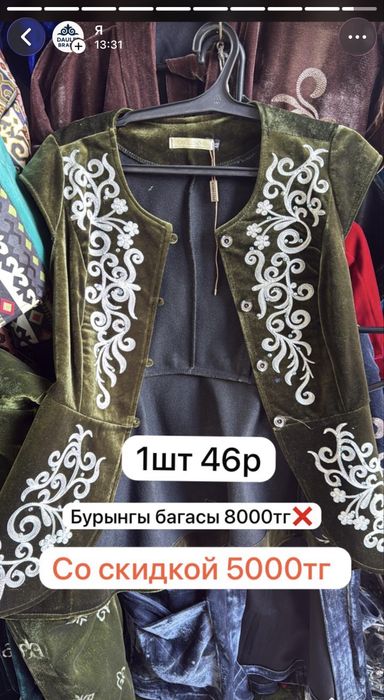 Этно кимонолар 7000тг