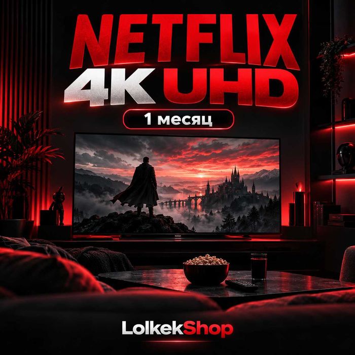 Netflix 4K UHD Private на 1 месяц