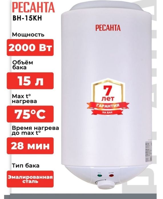 Накопительный водонагреватель Ресанта 15 л белого цвета