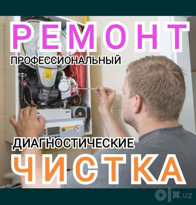 Ремонт газовых котлов