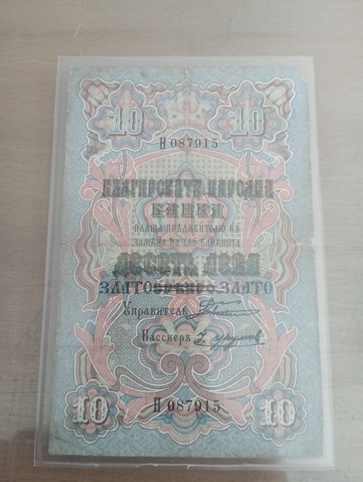 10 лева злато 1903 година