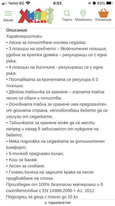 Столче за хранене