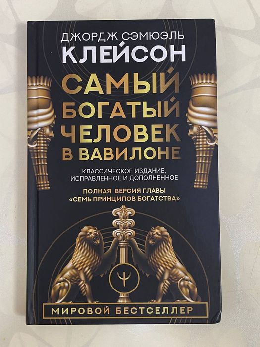продам книгу самый богатый ч.в Джордж с.к