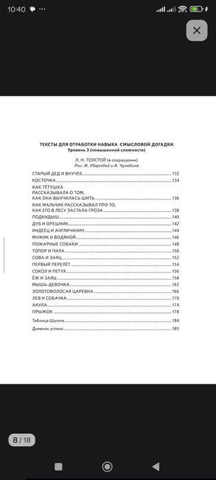 Продам  тренажёр по скорочтению