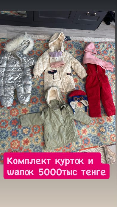 куртки для девочек в хорошем состояний 7000 тыс