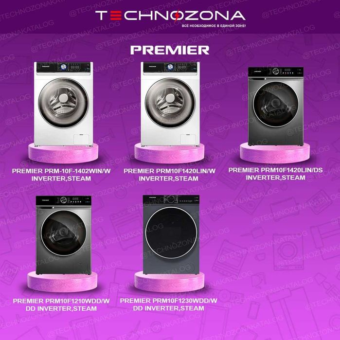 Стиральная машина Premier с бесплатной доставкой!