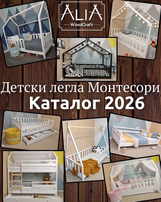 Детски легла къщичка | Легла Монтесори - каталог