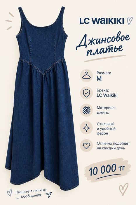 Джинсовое платье LC Waikiki