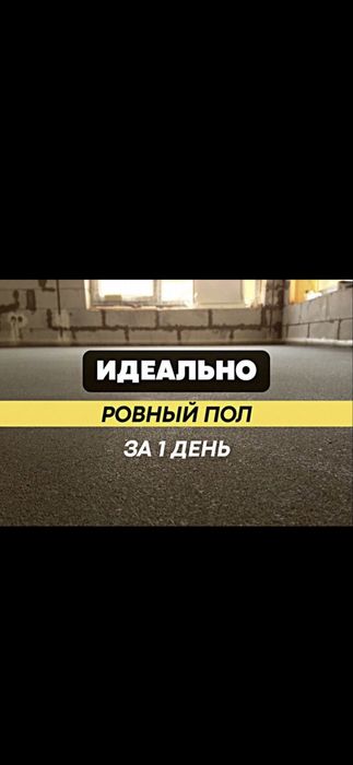Стяжка пола,полусухая стяжка,бетон,топинг