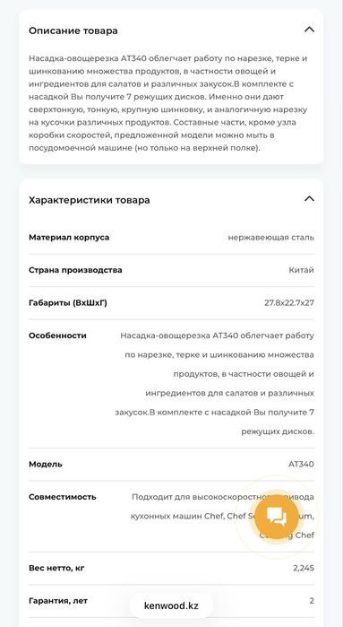 Насадка овощерезка Kenwood