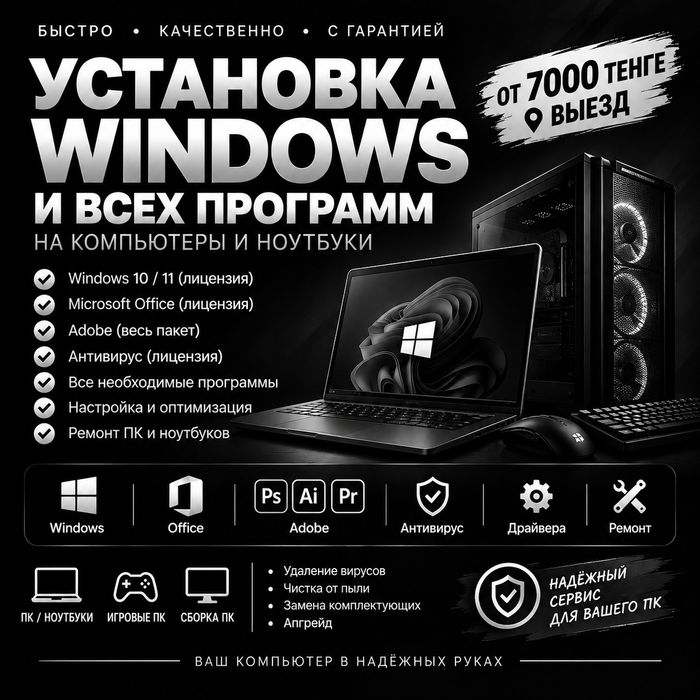 Установка Windows 7/10/11 ( Переустановка Виндовс ) Программист выезд