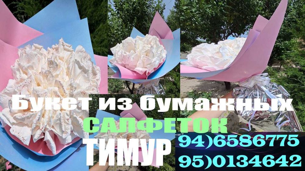 Букет из бумажных салфеток