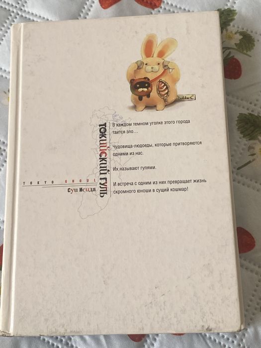 Манга Токийский гуль