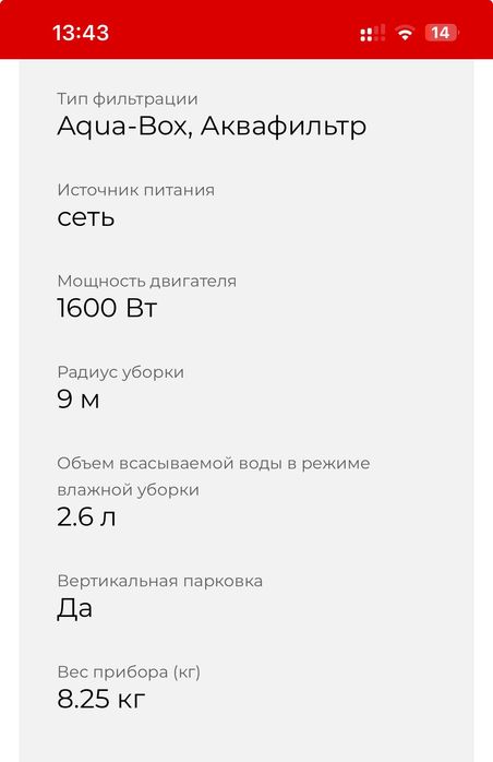 Thomas  Aqua-Box Sky XT