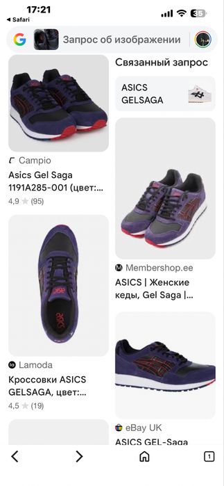 Кроссовки ASICS Gel - Saga