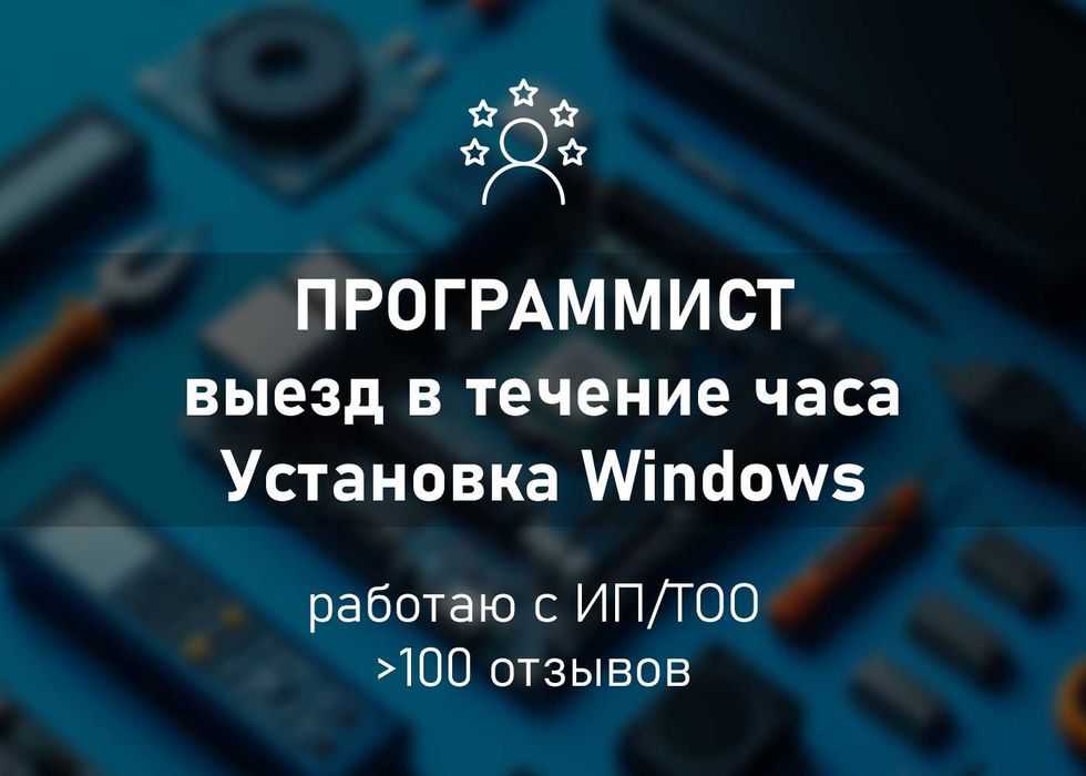 Айтишник Установка Переустановка Windows Айти аутсорсинг в течение час