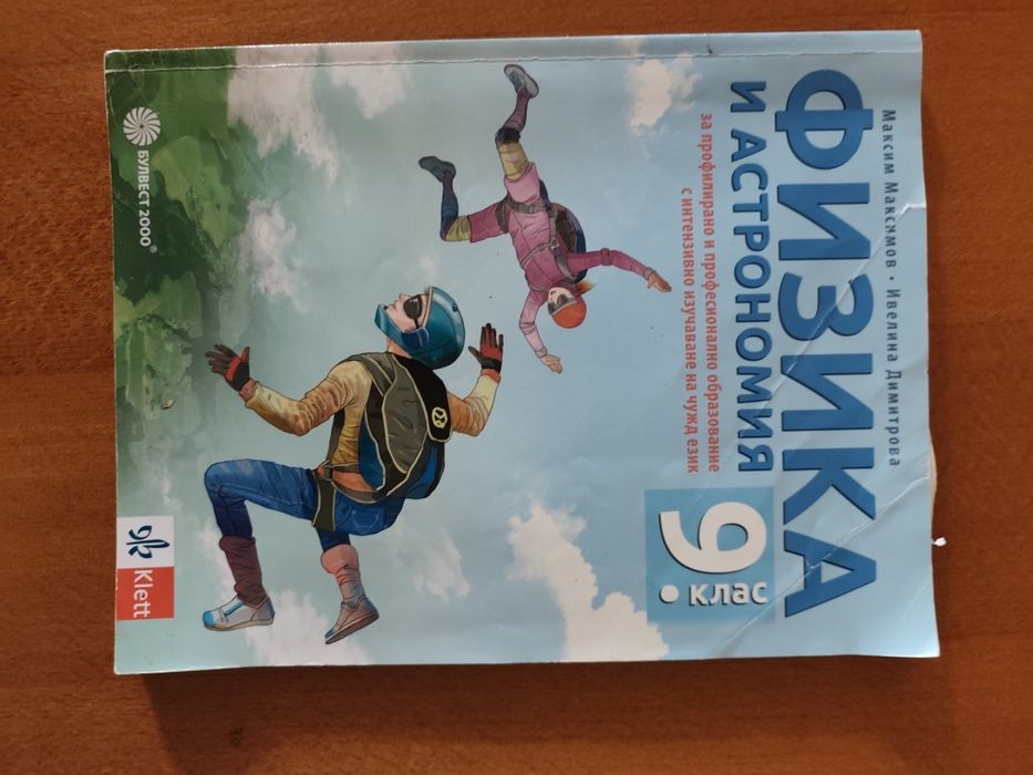 Продавам учебници за 9клас и 11клас!