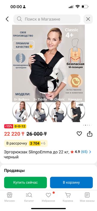 Эргорюкзак SlingoEmma с 4 месяцев