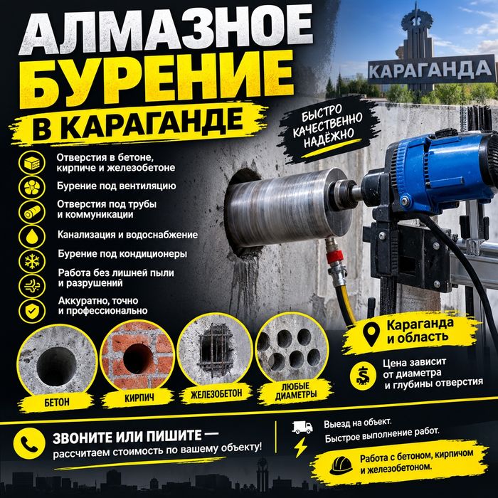 Алмазное бурение