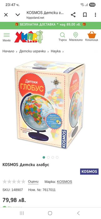 Детски светещ глобус