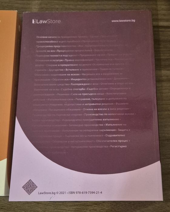 Гражданскоправни науки, LawStore