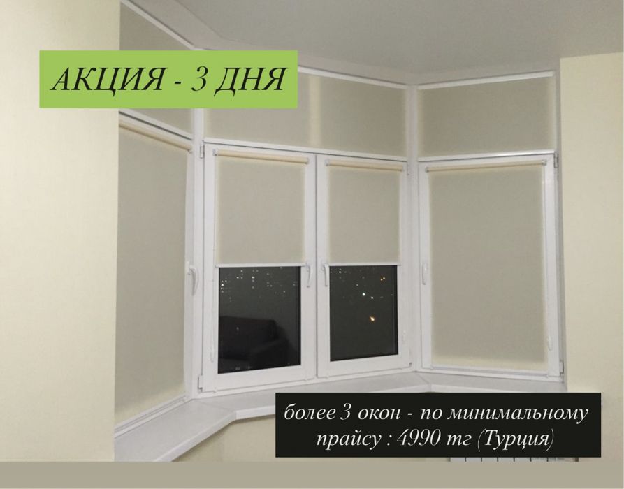 Ролл шторы, жалюзи, ролштор, рулонные шторы, день ночь Астана