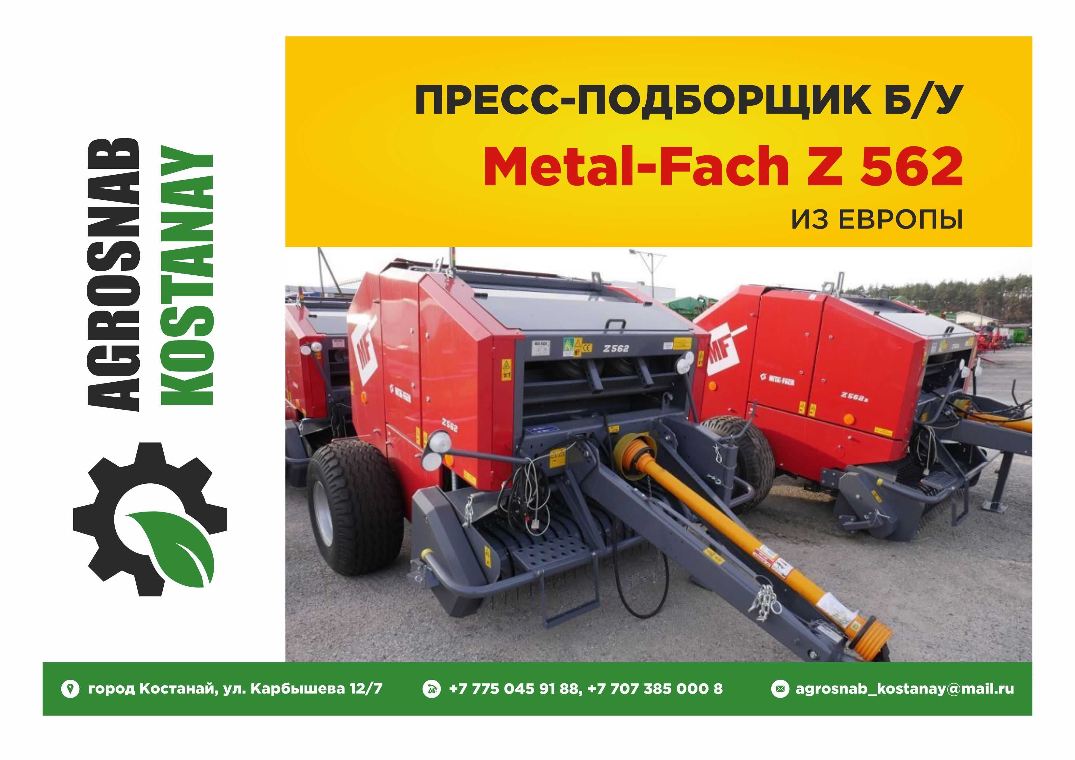 Пресс-подборщик Metal-Fach Z 562 б/у в Костанае: 3 800 000 тг .