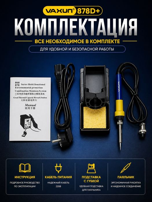 Паяльная станция YaXun 878D+ 2 в 1, фен, паяльник, SMD 220 В, 110 В, B
