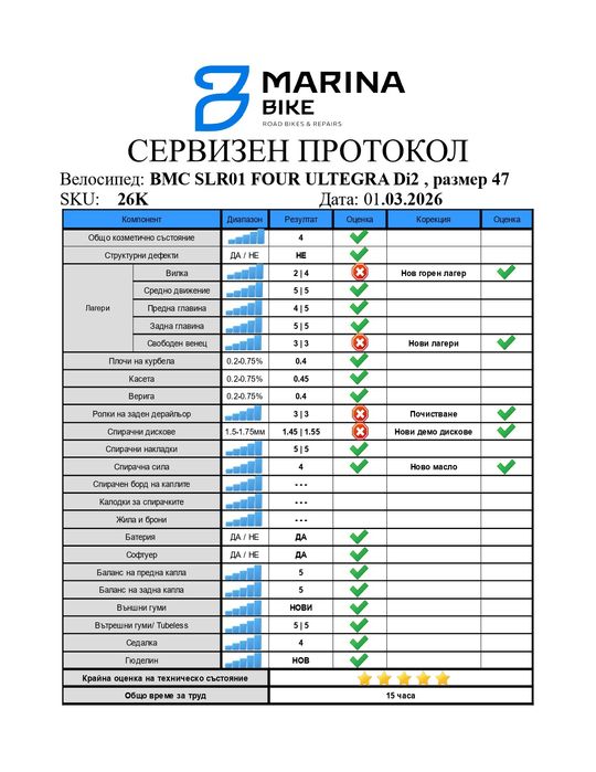 Карбонов шосеен велосипед BMC Teammachine SLR01 Ultegra Di2 CRD35 | 47