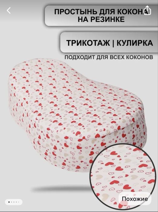 Кокон для новорожденных