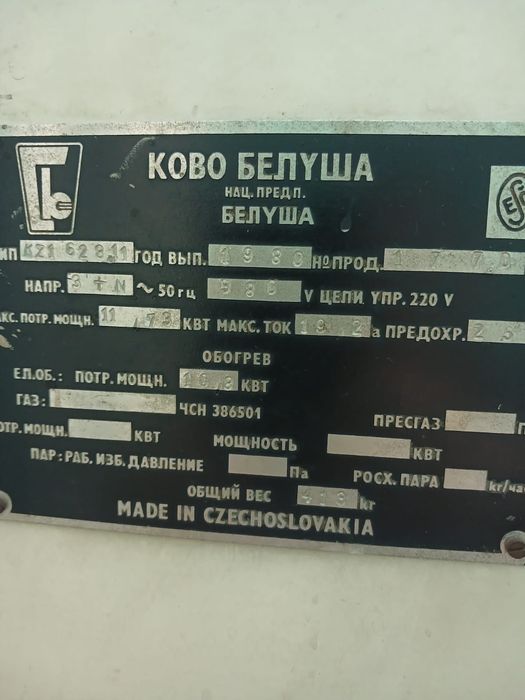 Промышленный утюг