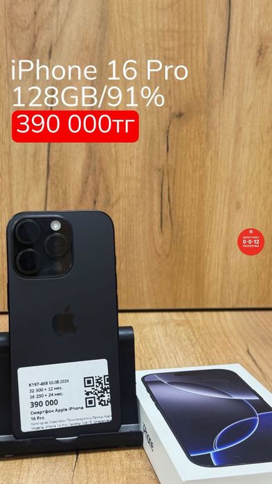 iPhone 16 Pro | 128GB | 91% | Рассрочка без % | BaiTime