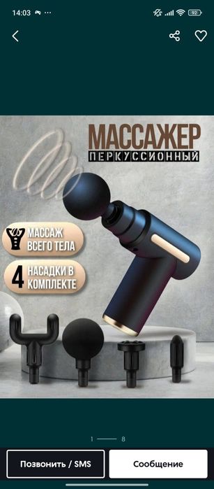 Massage Gun массажёр