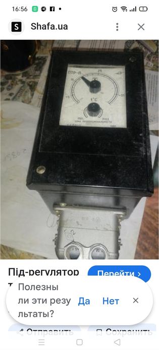 Продам регулятор температуры