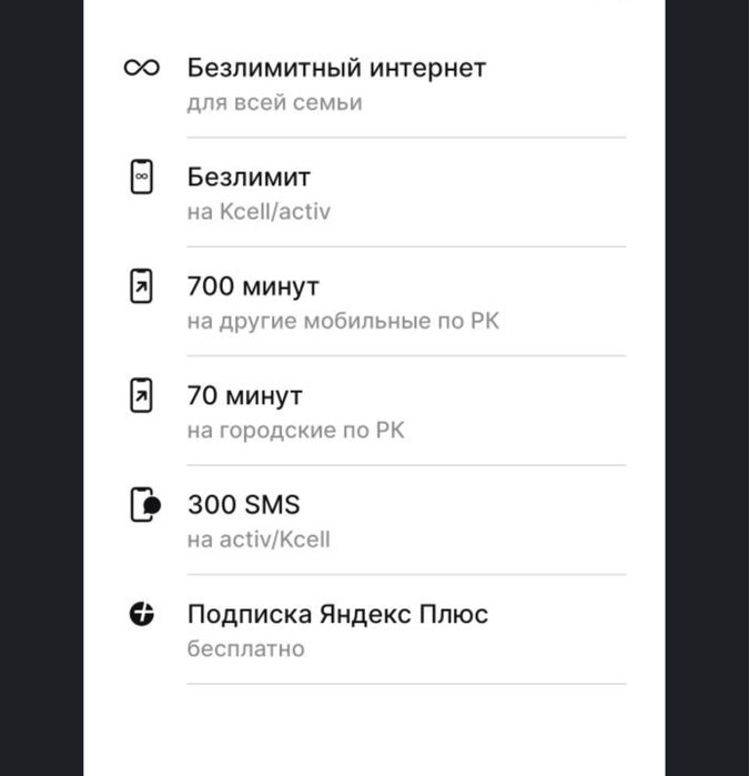 Актив тариф 3000т безлимит