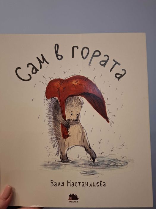 Детски книжки за  2-7 години