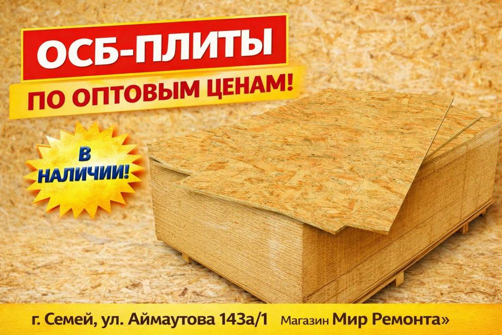 ОСБ (OSB), фанера